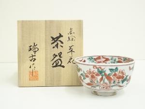 瑞古造　赤絵草花茶碗（共箱）